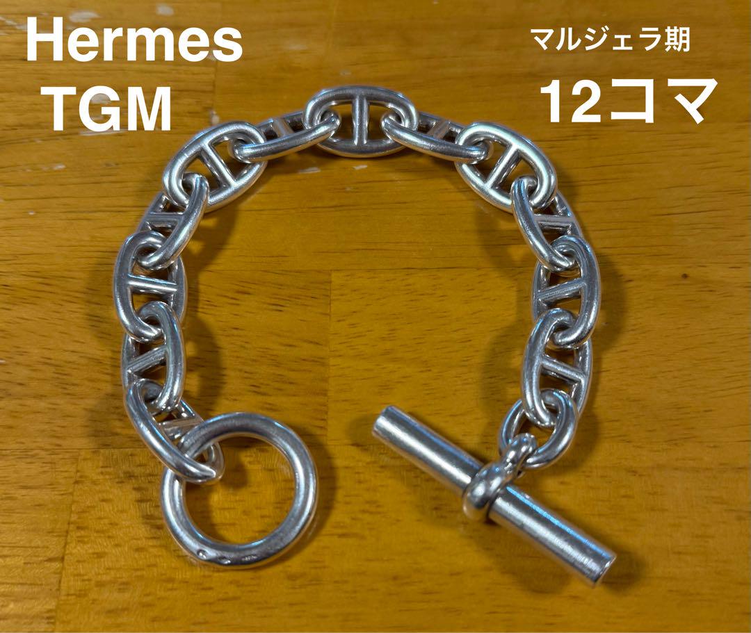 Hermes シェーヌダンクル マルジェラ期　GM13 スタンプ刻印 Hermes シェーヌダンクル マルジェラ期 GM13 スタンプ刻印