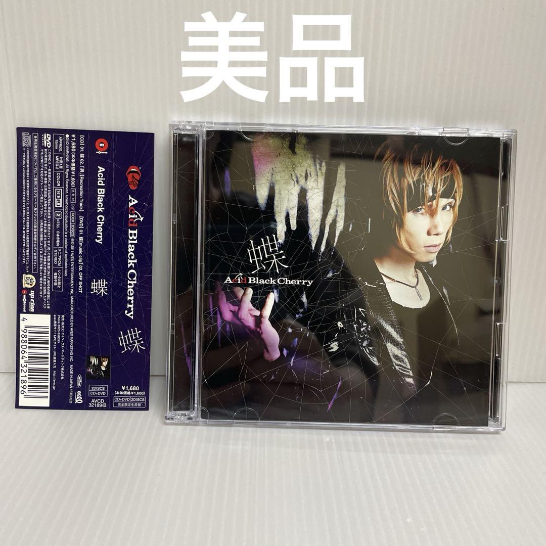 AcidBlackCherry CD/DVD付き9点セット＋オマケ2点 5％OFF】 Acid Black CDセット DVD Cherry 邦楽 - 邦楽