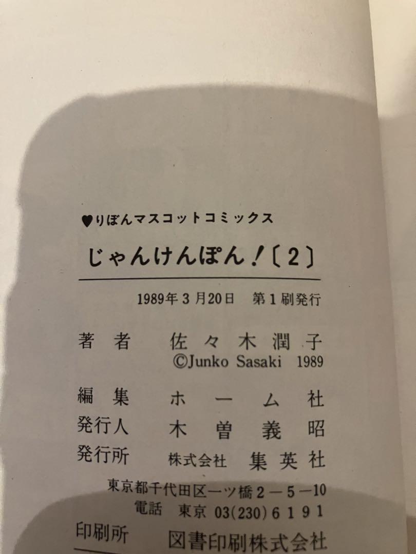 じゃんけんぽん！　全巻セット