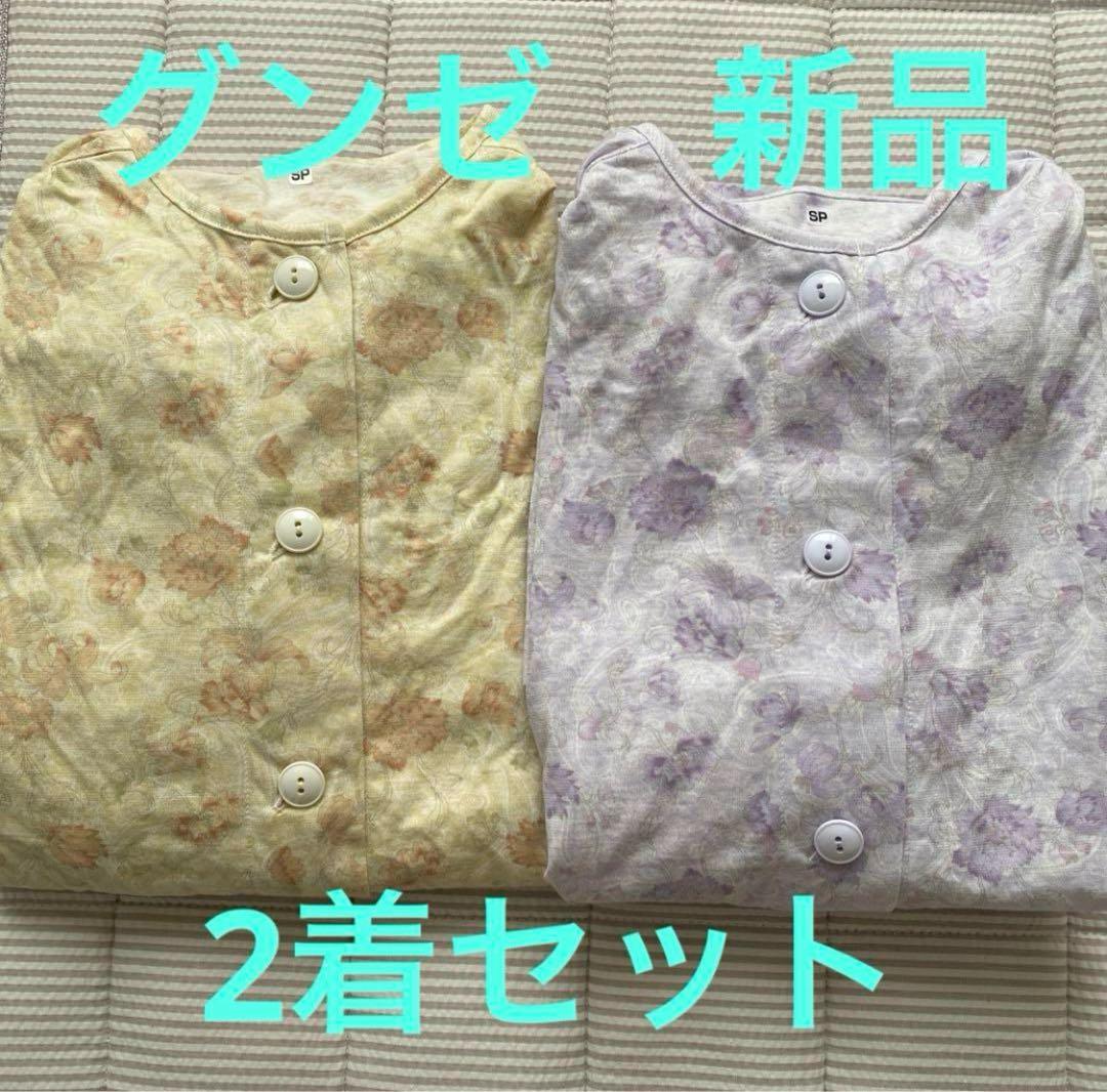 花柄パジャマセット 2着セット 新品　グンゼ　綿100%