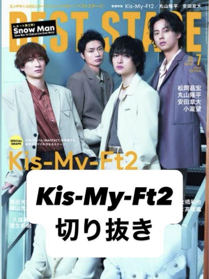Kis-My-Ft2 - 【ほぼ未読】Kis-My-Ft2＊切り抜きファイル＊２０冊＊スクラップファイル Amazon.co.jp: Kis-My-Ft2 クリアファイル 3枚 キスマイ初期