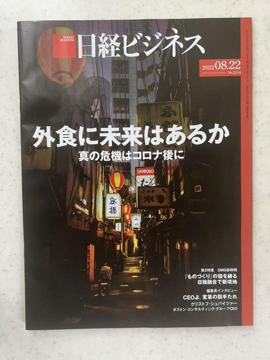 日経ビジネス 2022 8.22