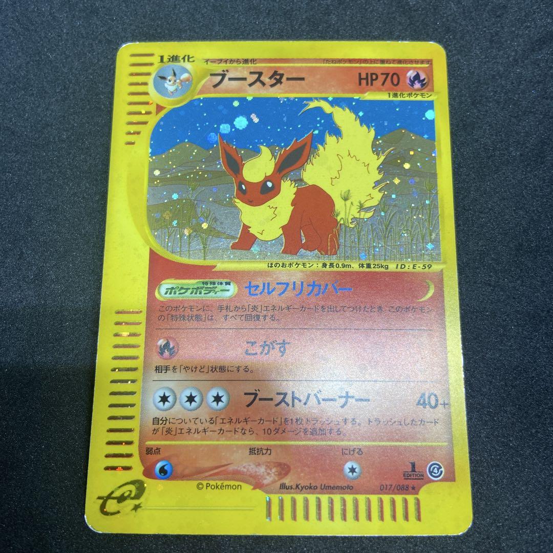 【ポケモンカードe】ブイズ3枚セット　ブースター＆エーフィ＆サンダース