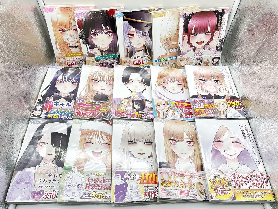 【全巻セット】その着せ替え人形は恋をする 1〜15巻セット 帯付き