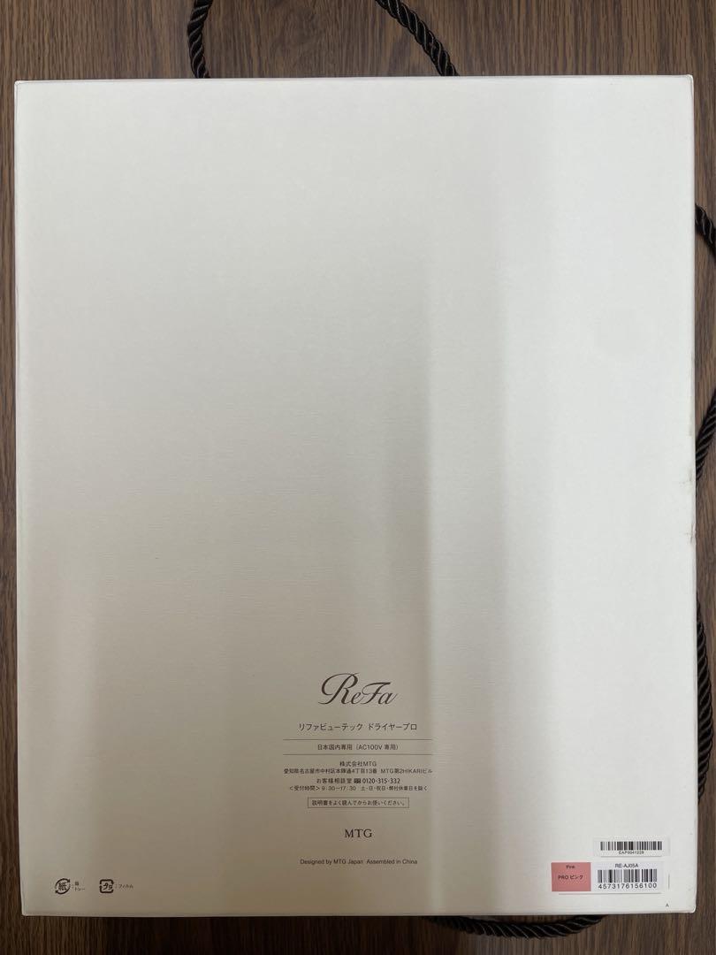 美品】Refa リファ ビューテック ドライヤープロ RE-AJ05A ピンク