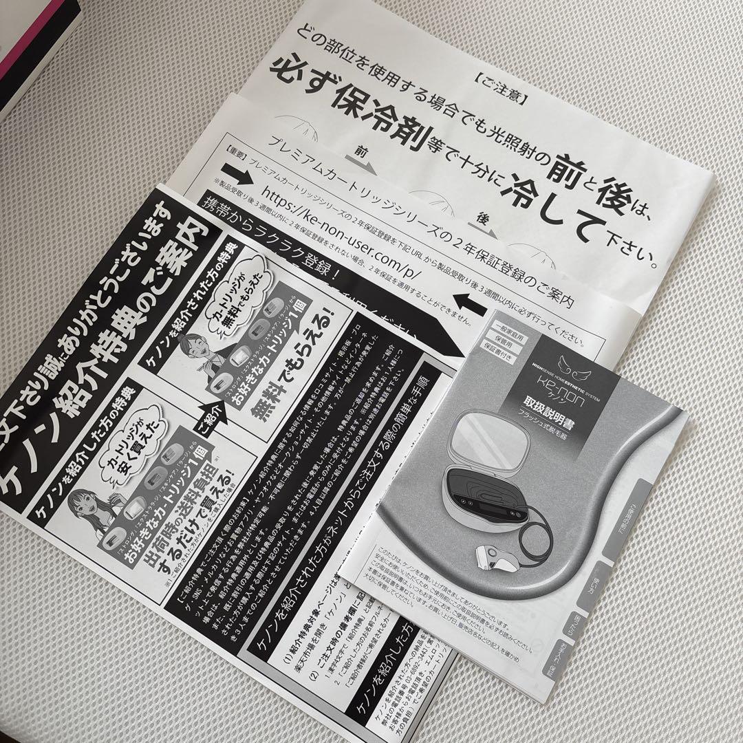 ケノン脱毛器　Ver.8.0