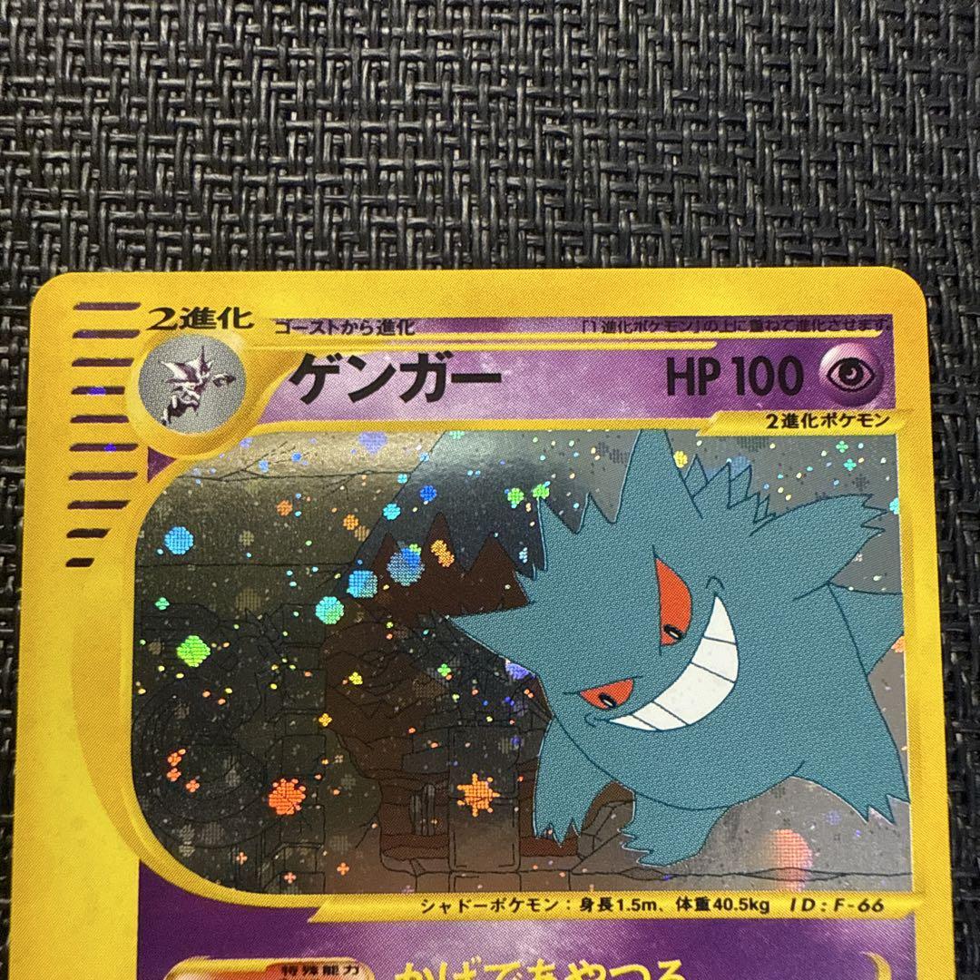 ポケモンカード ゲンガー カードe アンリミ 神秘なる山 044/088