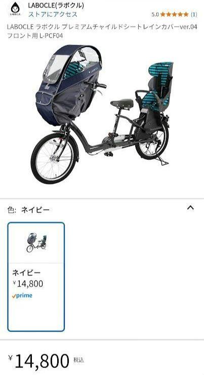 ⭐️新品 ラボクル プレミアムチャイルドシートレインカバー L-PCF04