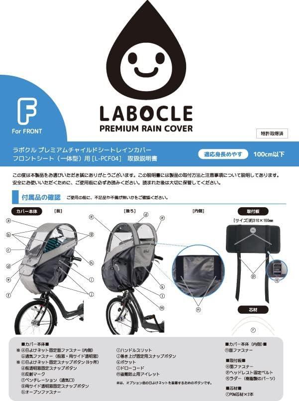 ⭐️新品 ラボクル プレミアムチャイルドシートレインカバー L-PCF04