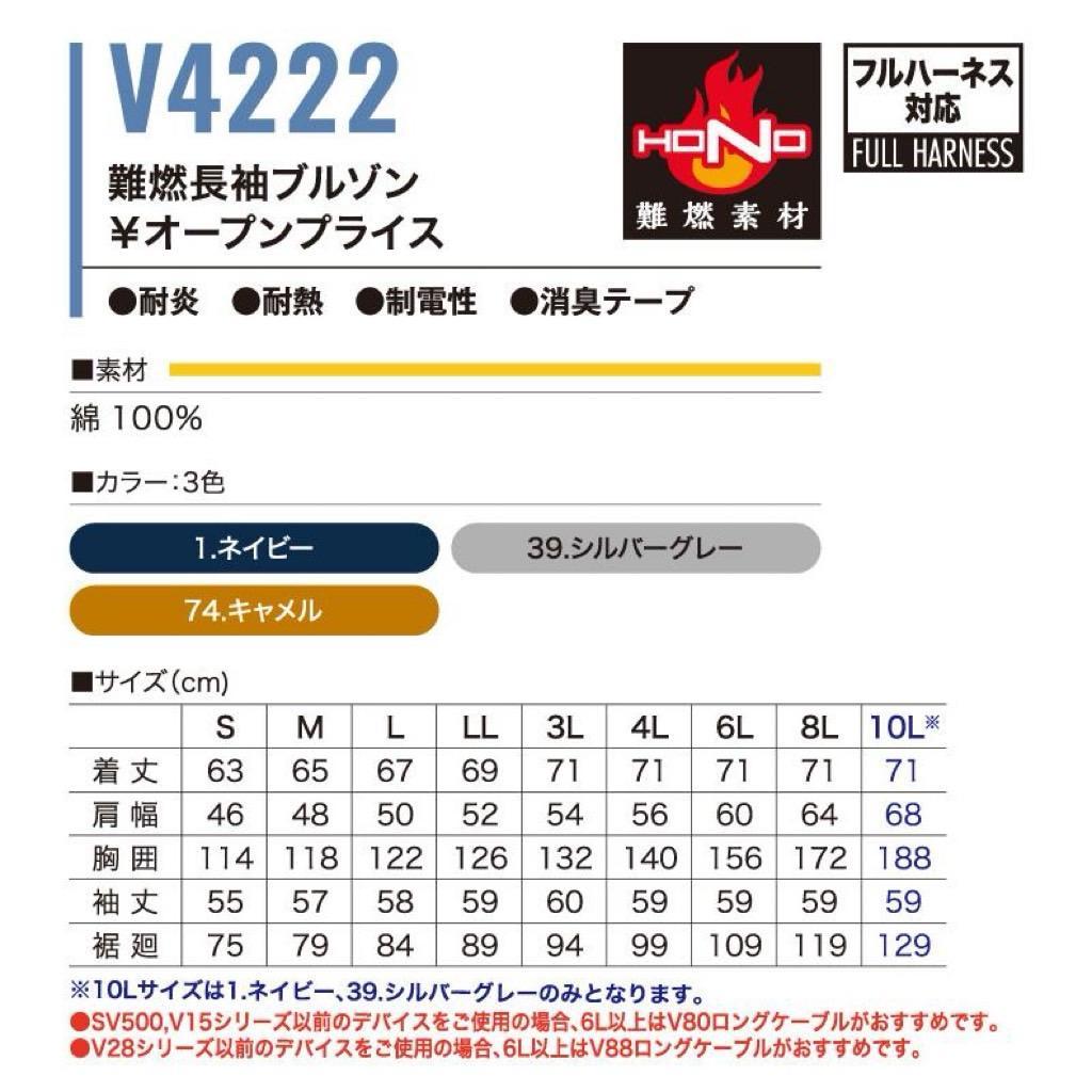 HOOH　V4222　1.ネイビー　LL　空調　難燃　快適ウェア　長袖ブルゾン①