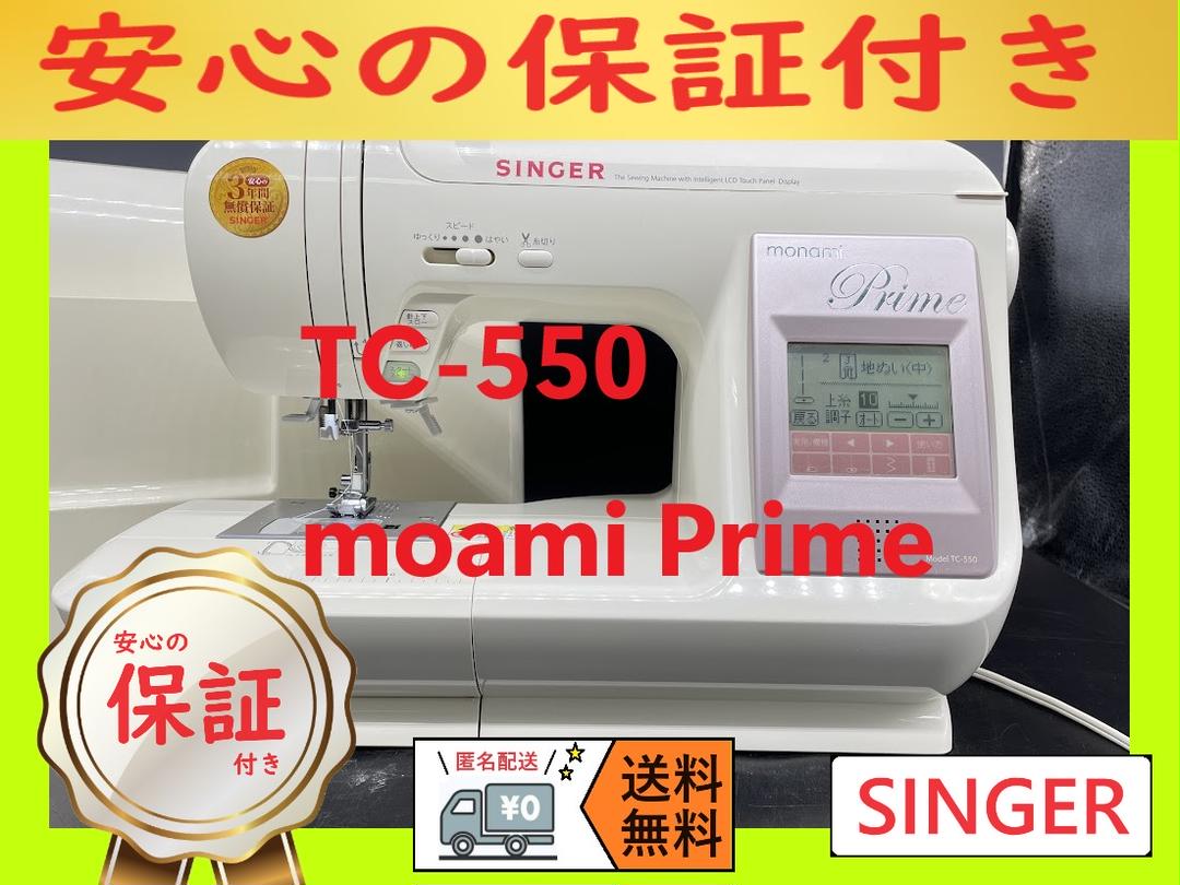 ★安心保証★　シンガー　モナミプライム　TC-550　コンピューターミシン本体