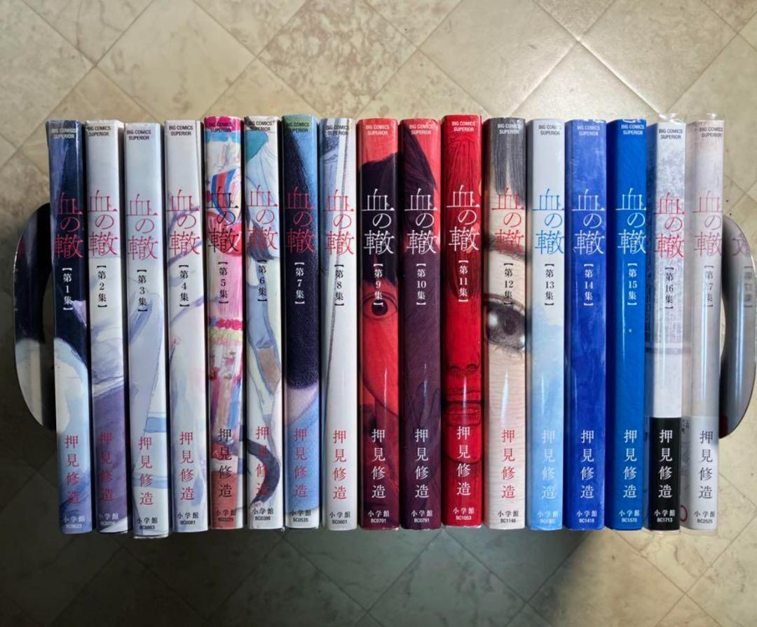 血の轍　全巻初版　帯付き　押見修造　美品 血の轍 全17巻セット 押見修造 レンタルUP - メルカリ