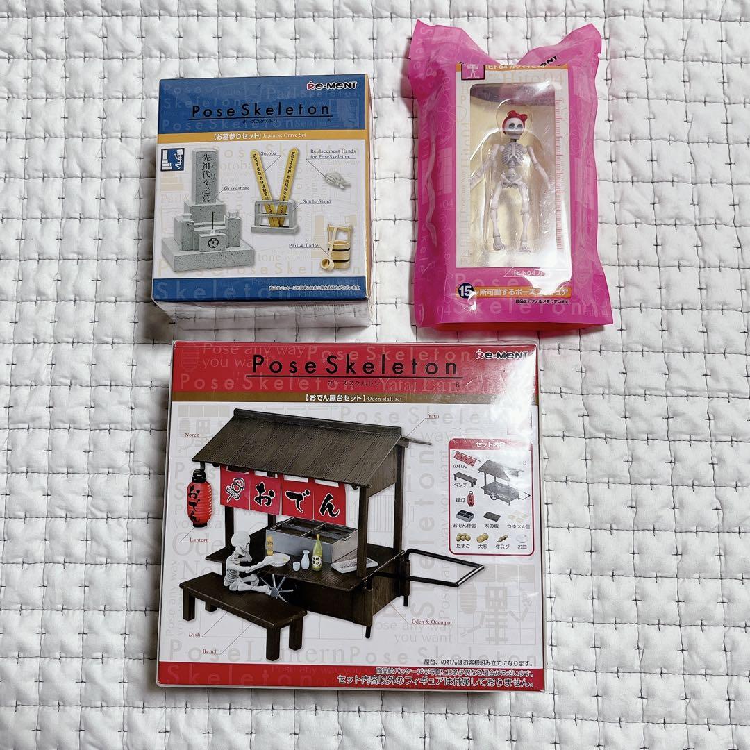 まとめ売り PoseSkeleton ポーズスケルトン 墓 おでん屋台 和室 骨