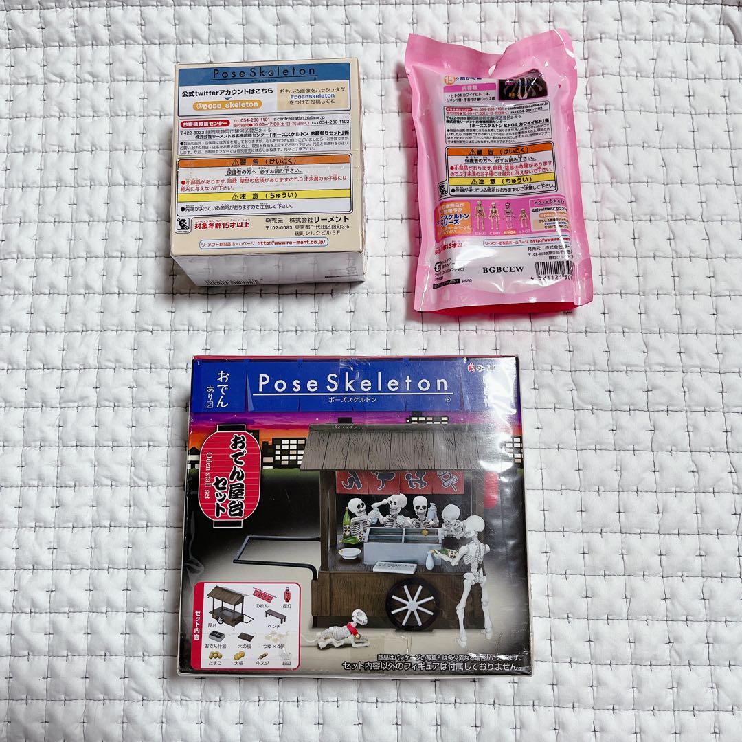 まとめ売り PoseSkeleton ポーズスケルトン 墓 おでん屋台 和室 骨