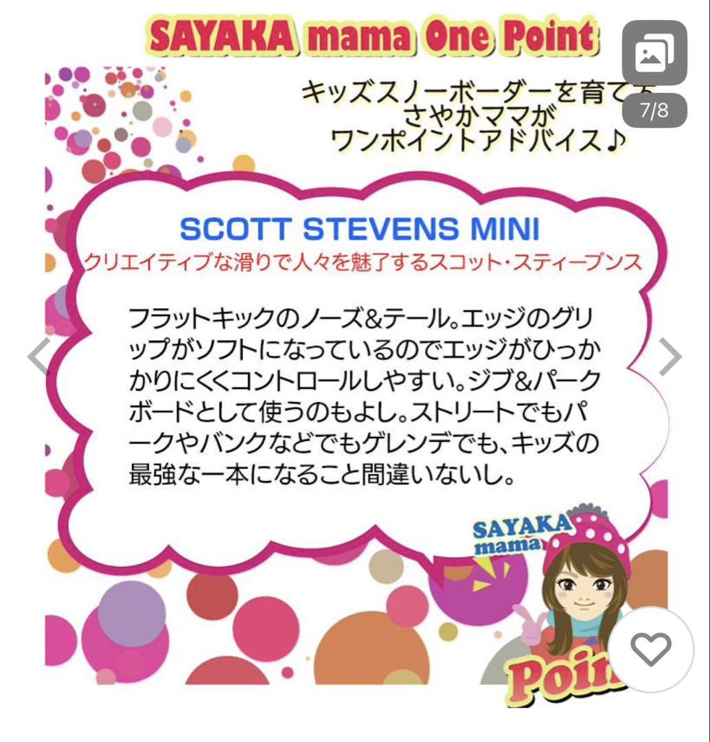 CAPiTA SCOTT STEVENS MINI 125 キッズ　ジュニア中古