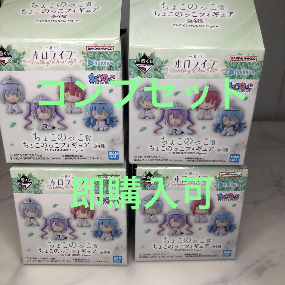 一番くじ ホロライブ ちょこのっこ 宝鐘マリン 常闇トワ 白銀ノエル 雪花ラミィ
