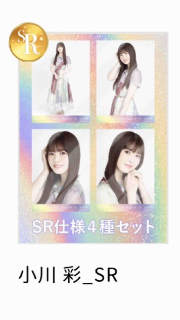 乃木坂46 小川彩 生写真 SRコンプ スペシャル衣装38 乃木コレ