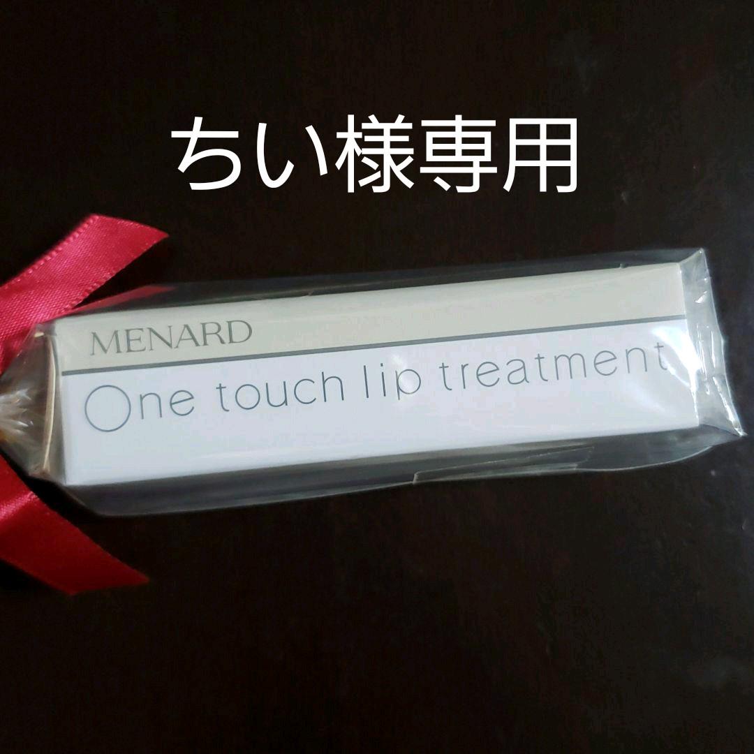 メルカリ メナード リップトリートメント ボディシャンプー ボディミルク リラクゼーション 2 290 中古や未使用のフリマ