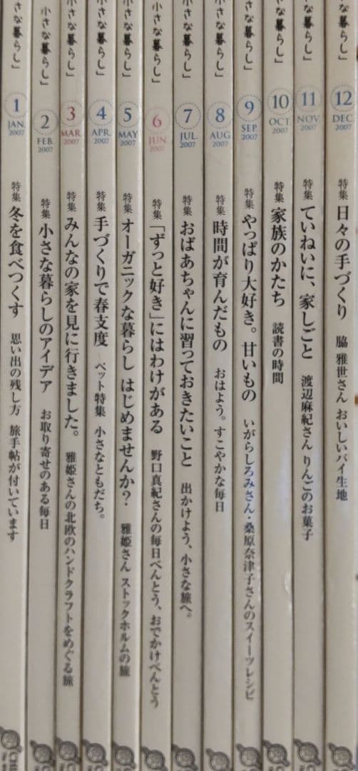 天然生活 2007年1月号から12月号 合計12冊