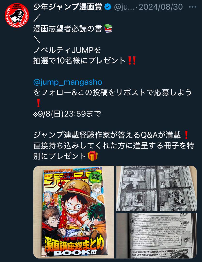 【10冊限定】週刊少年ジャンプ 漫画講座総まとめ