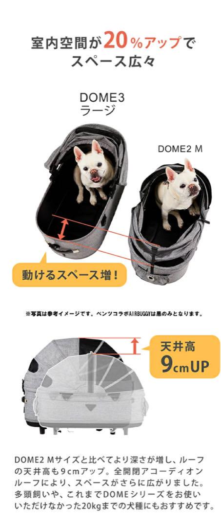 メルセデスベンツ × エアバギー DOME3 L ペットカート