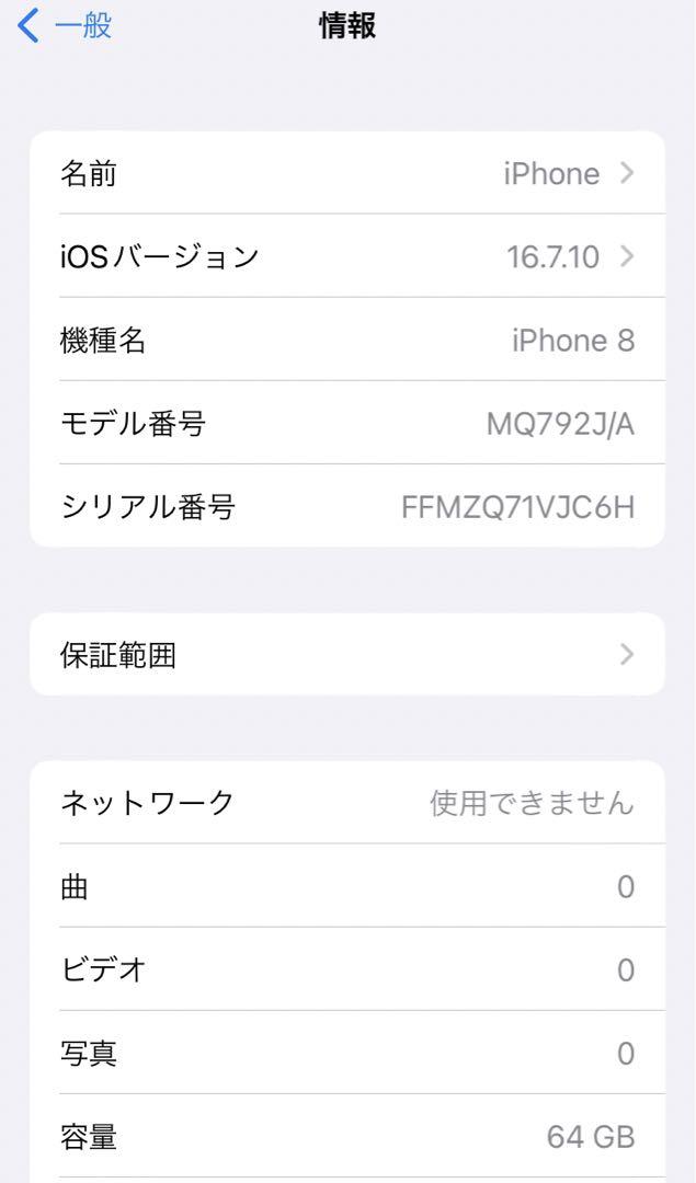 iPhone8 本体 端末