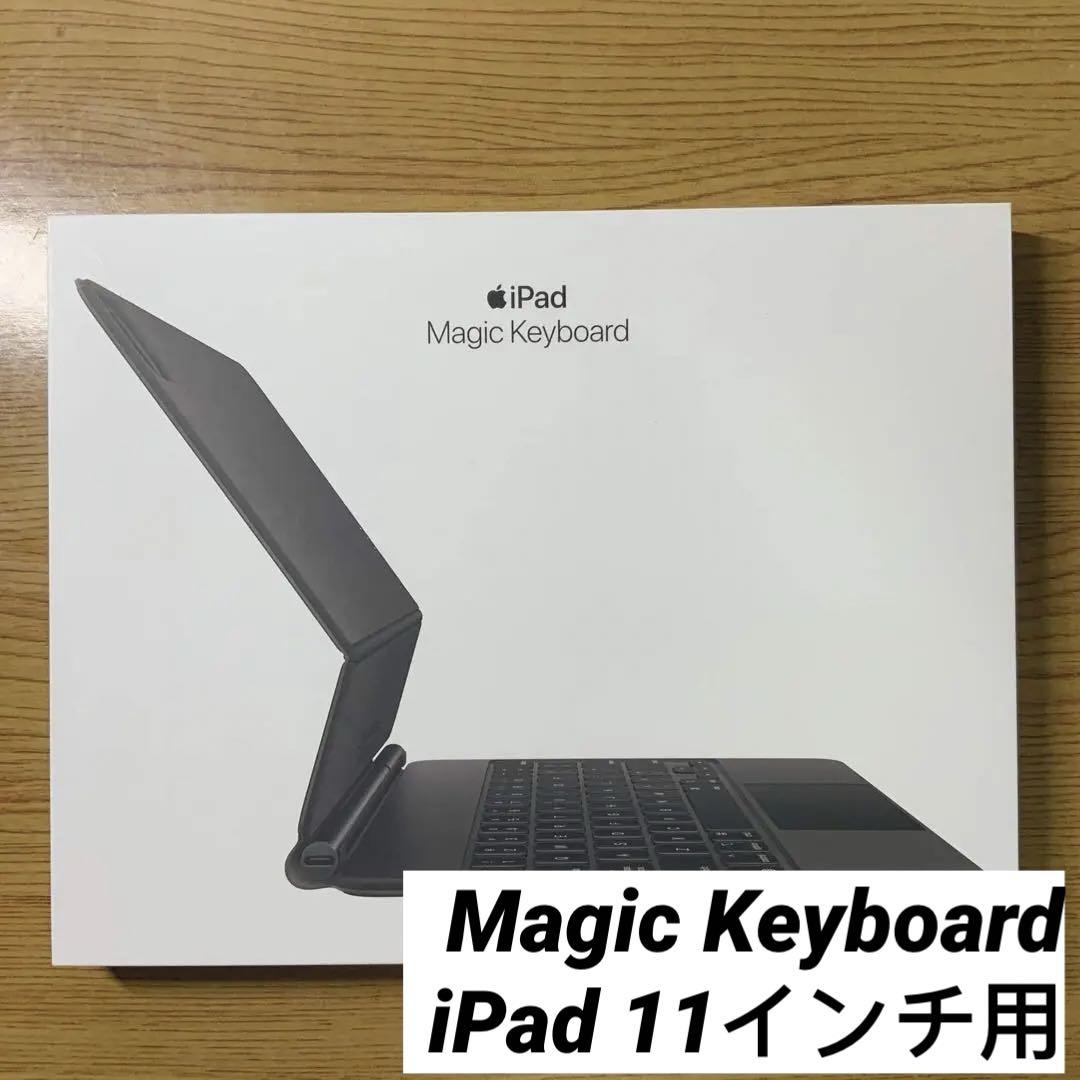 Magic Keyboard iPad 11インチ用 日本語 純正品 画像1