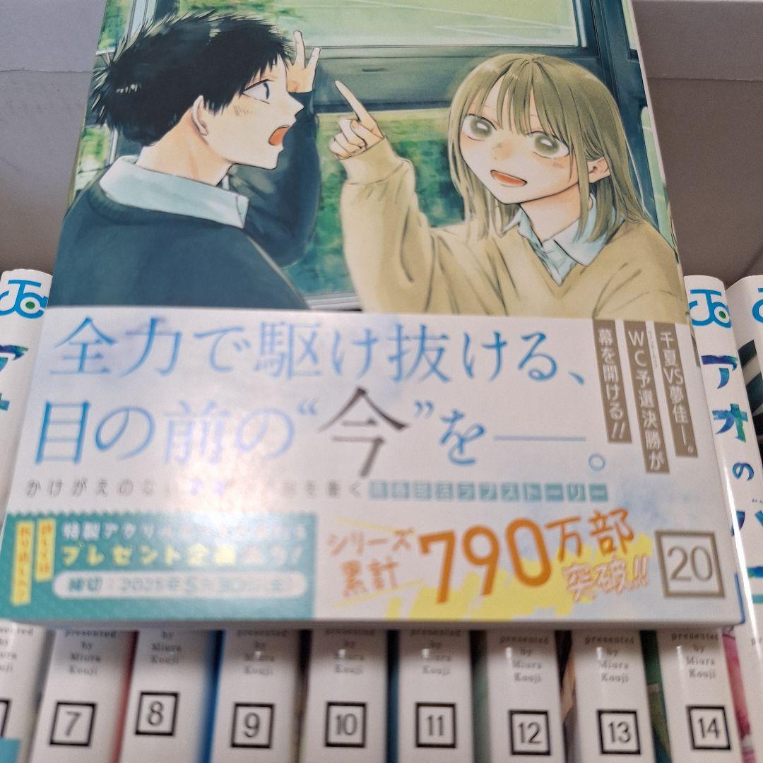 アオのハコ 全20巻セット