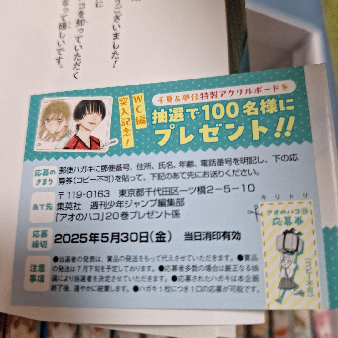 アオのハコ 全20巻セット