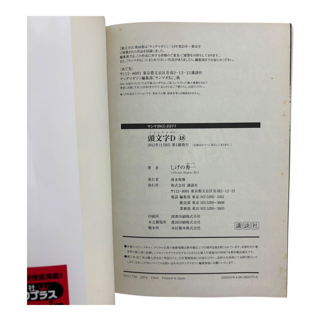 初版 頭文字D イニシャルD 48巻 最終巻 - メルカリ