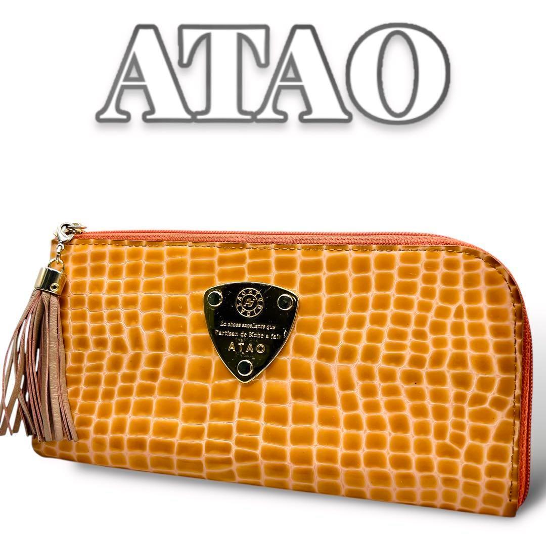 良品 ATAO リモ ルアン 長財布 レディース 6622
