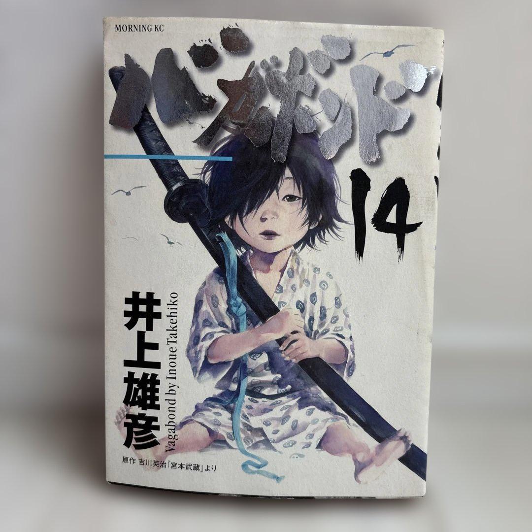バガボンド 全巻初版 井上雄彦 バガボンド 全巻初版セット
