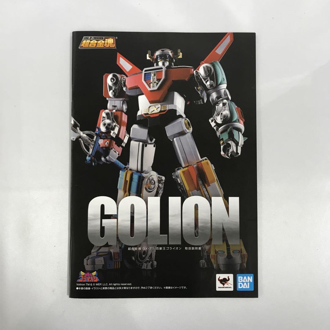 超合金魂 GX-71 百獣王ゴライオン 「百獣王ゴライオン」