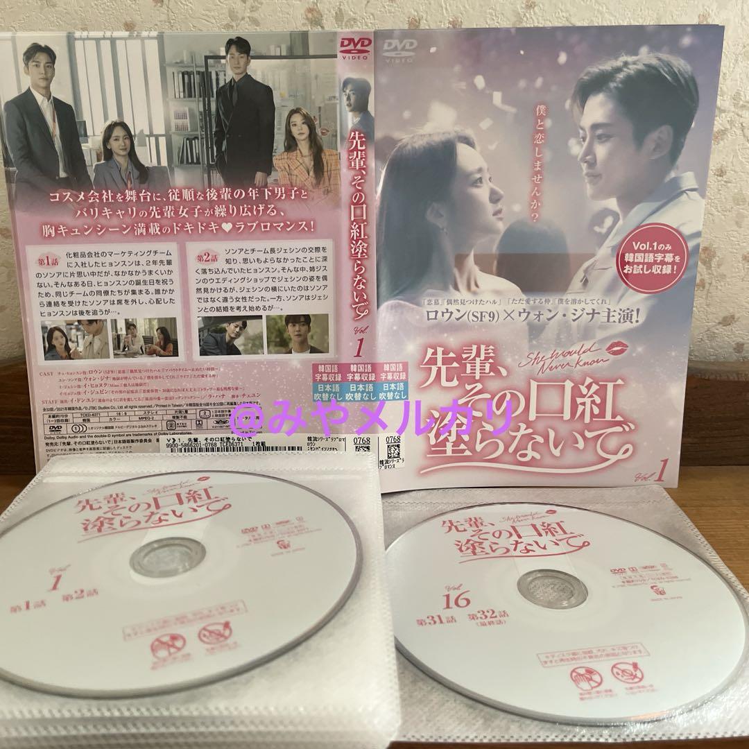 韓国ドラマ】 先輩、その口紅塗らないで 【レンタル落ちDVD全16