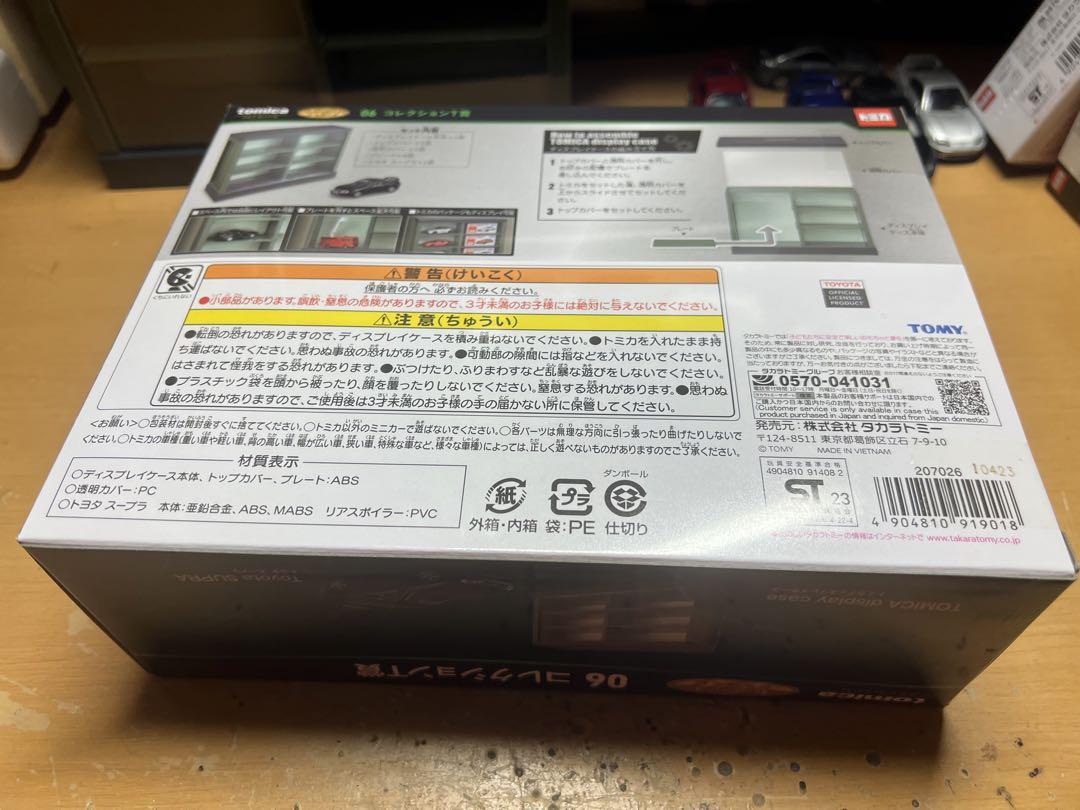 たか トミカプレミアム トヨタ スープラ 全色＋ケースセット