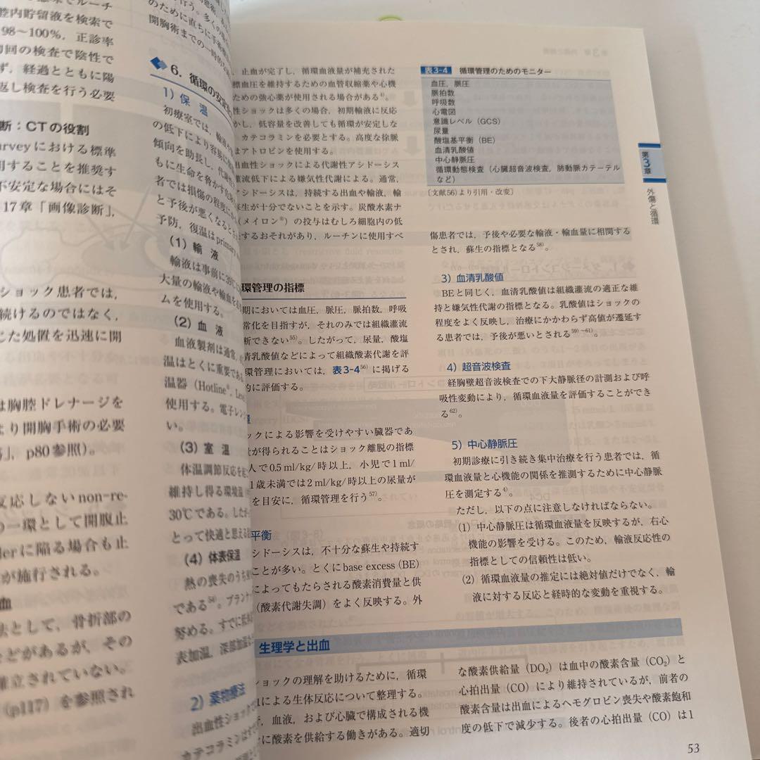 （早見表付き）外傷初期診療ガイドラインJATEC Amazon.co.jp: 外傷初期診療ガイドラインJATEC : 日本外傷学会