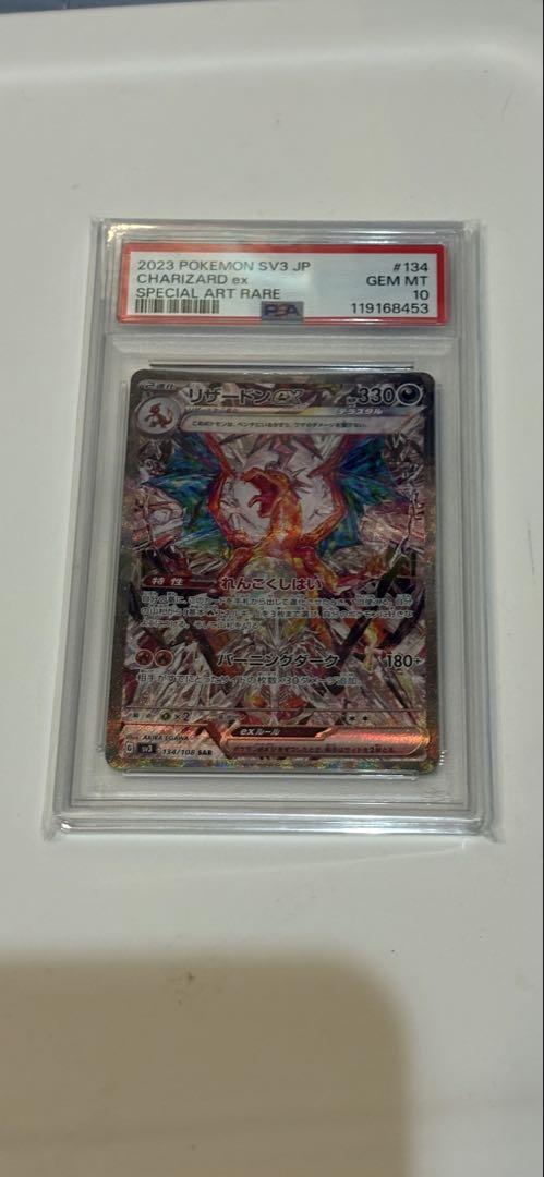 ポケモン - リザードン ex SAR ポケモンカード PSA10【匿名・送料込み】 ポケモンカード リザードン ex SAR PSA10 - メルカリ