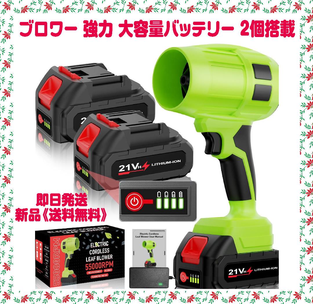 ブロワー バッテリー 2個搭載 55000RPM 高速回転 無段階変速　限定１個