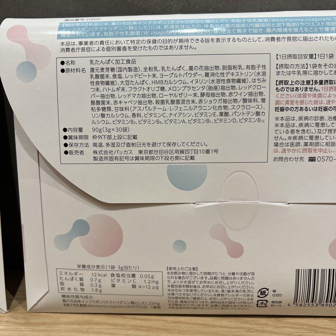 バッカス オイグルト　30日分　2セット