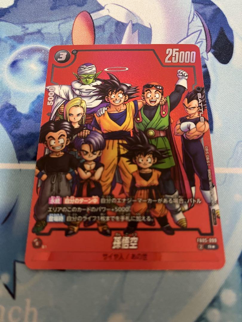 ドラゴンボールフュージョンワールド　リミテッドパック　孫悟空　fb05-099