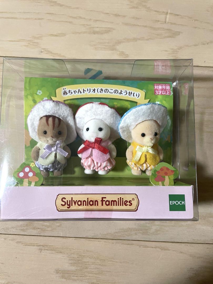 シルバニアファミリー 赤ちゃんトリオ きのこのようせい - メルカリ