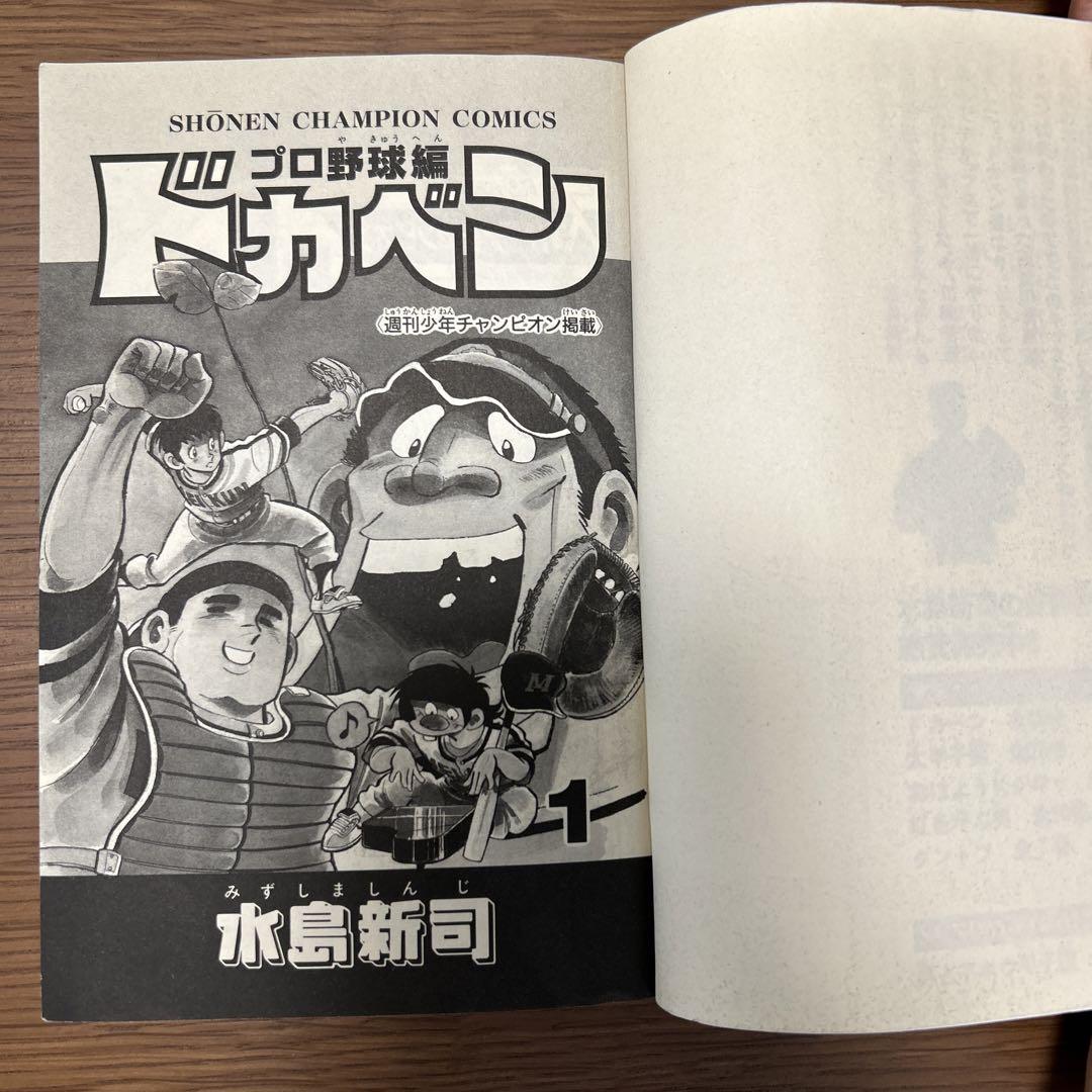 ドカベンプロ野球編　全巻セット