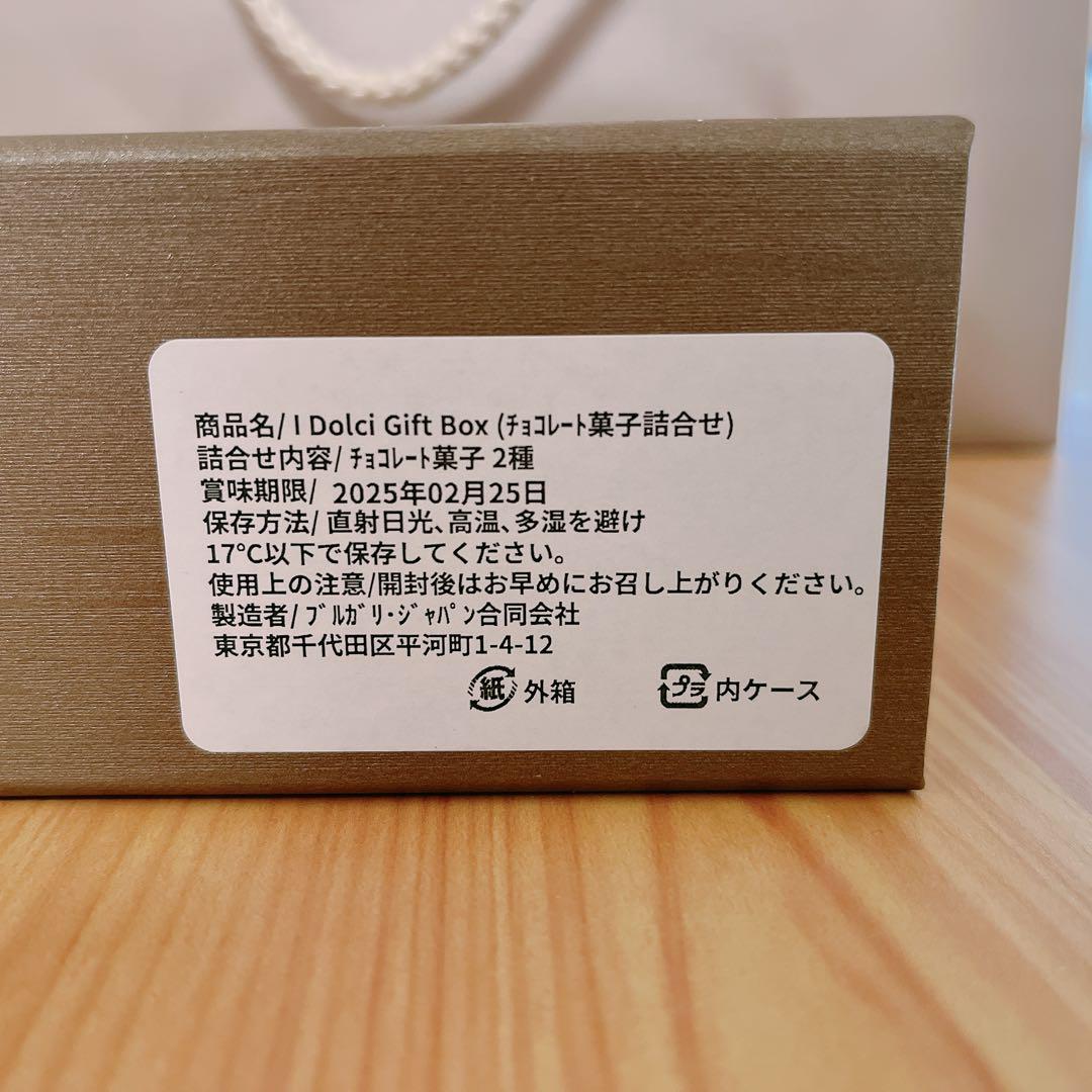 【匿名配送】 ブルガリ イ・ドルチ・ギフトボックス（2種入） 2箱