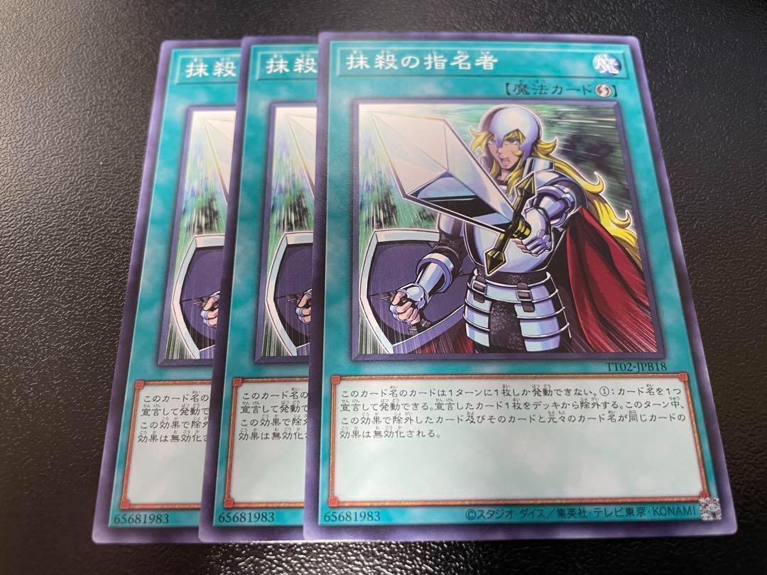 遊戯王　抹殺の指名者　ノーマル　50枚 Amazon.co.jp: 遊戯王 VJMP-JP164 抹殺の指名者 (日本語版