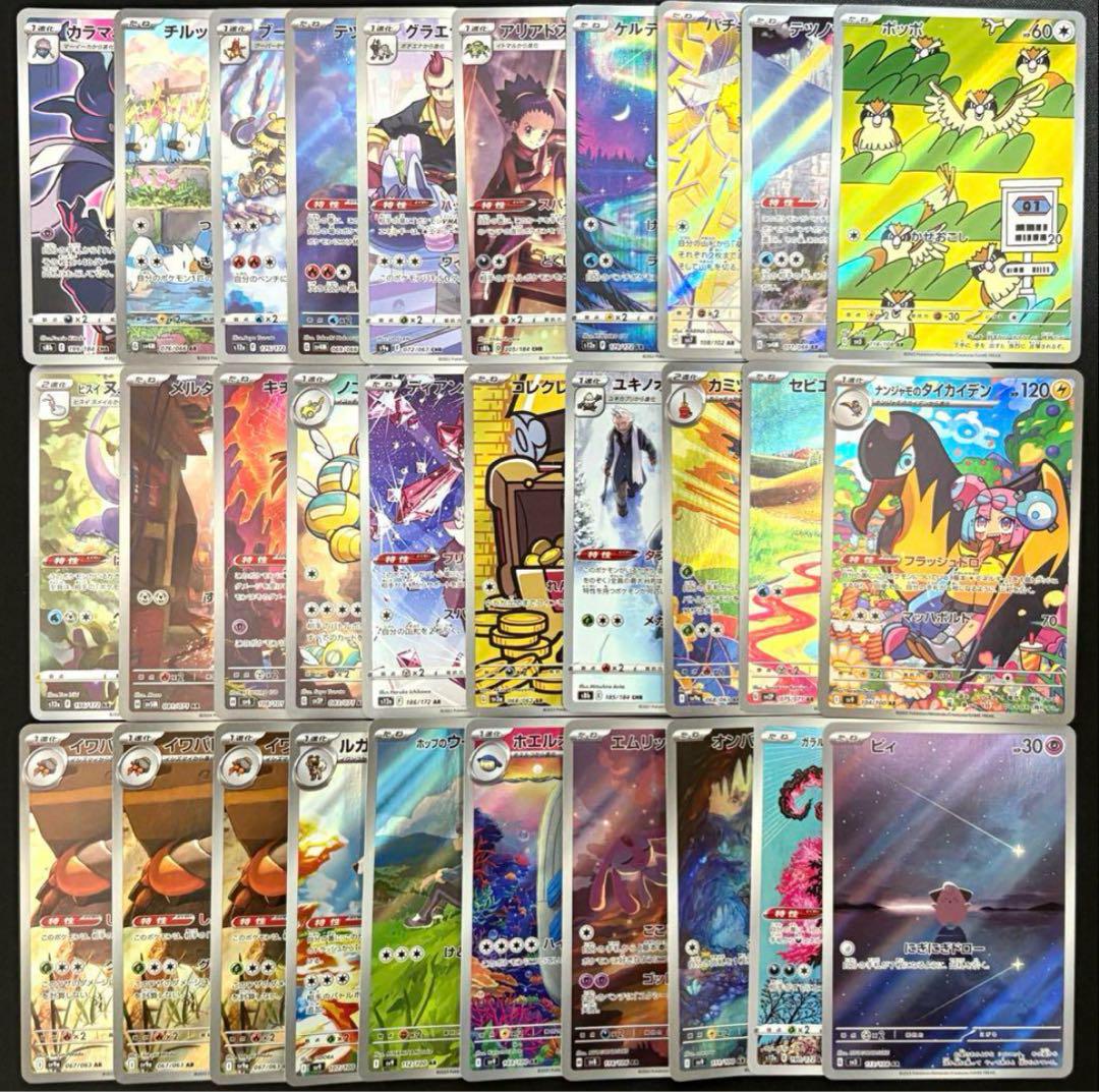 ポケモンカード AR CHR 30枚セット まとめ売り 引退品 ピィ