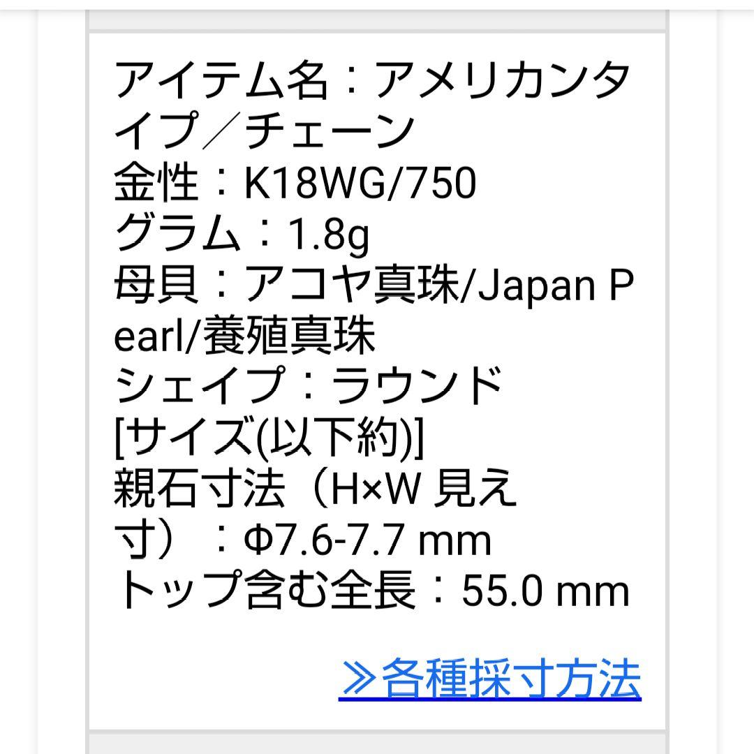 新品未使用あこや真珠アメリカンロングピアスK18WG