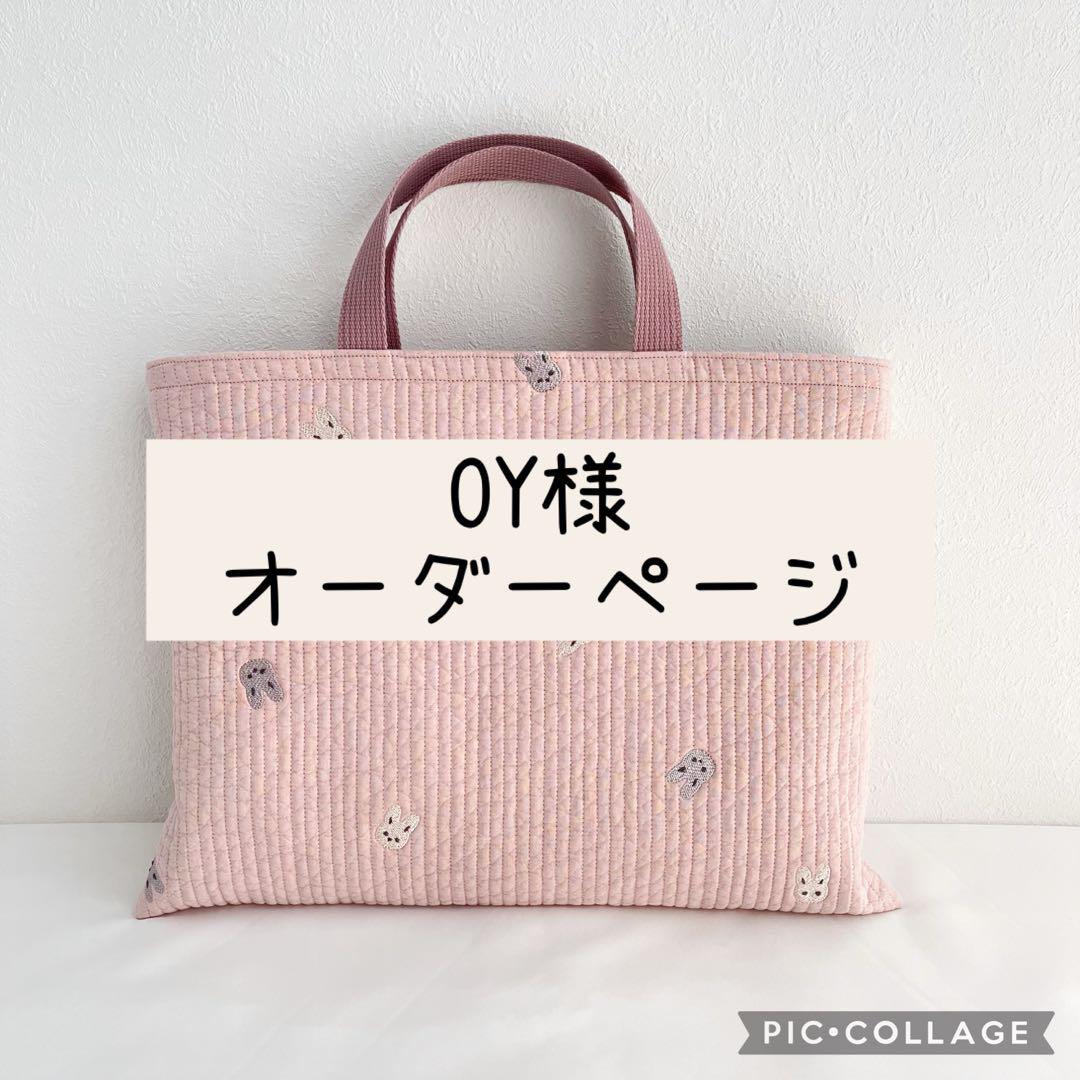 OY様オーダーページ（3月中納品）