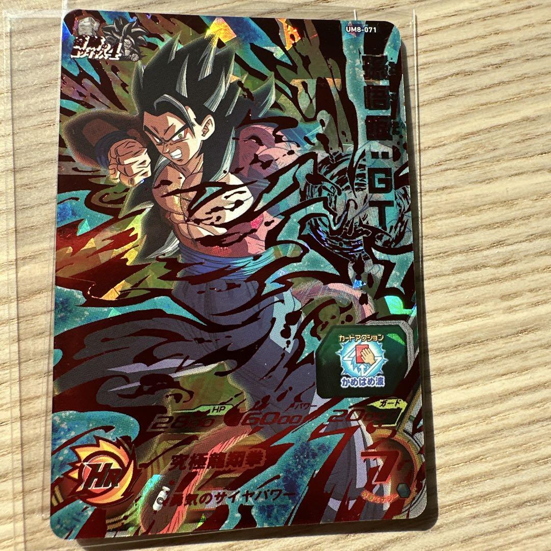 スーパードラゴンボールヒーローズ UM8-071 孫悟飯:ゼノ UR