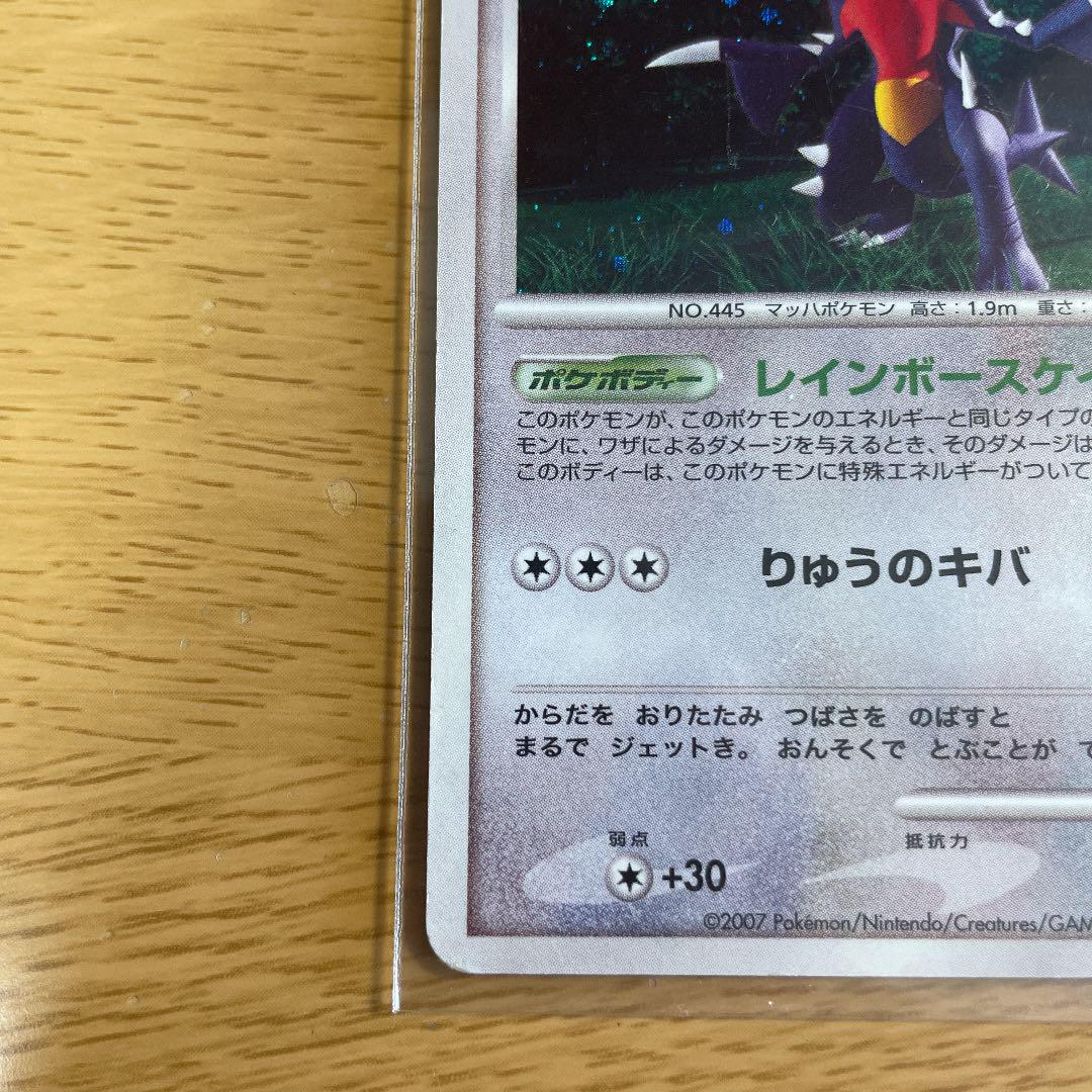 ポケモンカード ガブリアス 2007年 - メルカリ