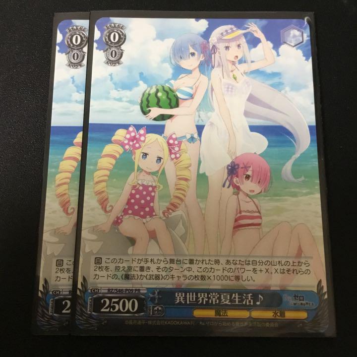 ヴァイスシュヴァルツ PR 異世界常夏生活♪ 2枚 - メルカリ ヴァイスシュヴァルツ PR 異世界常夏生活♪ 2枚 - メルカリ